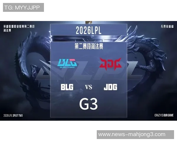 2026电竞新闻深入分析JDG战队的转换打法及其在比赛中的应用策略 2026电竞新闻深入分析JDG战队的转换打法及其在比赛中的应用策略